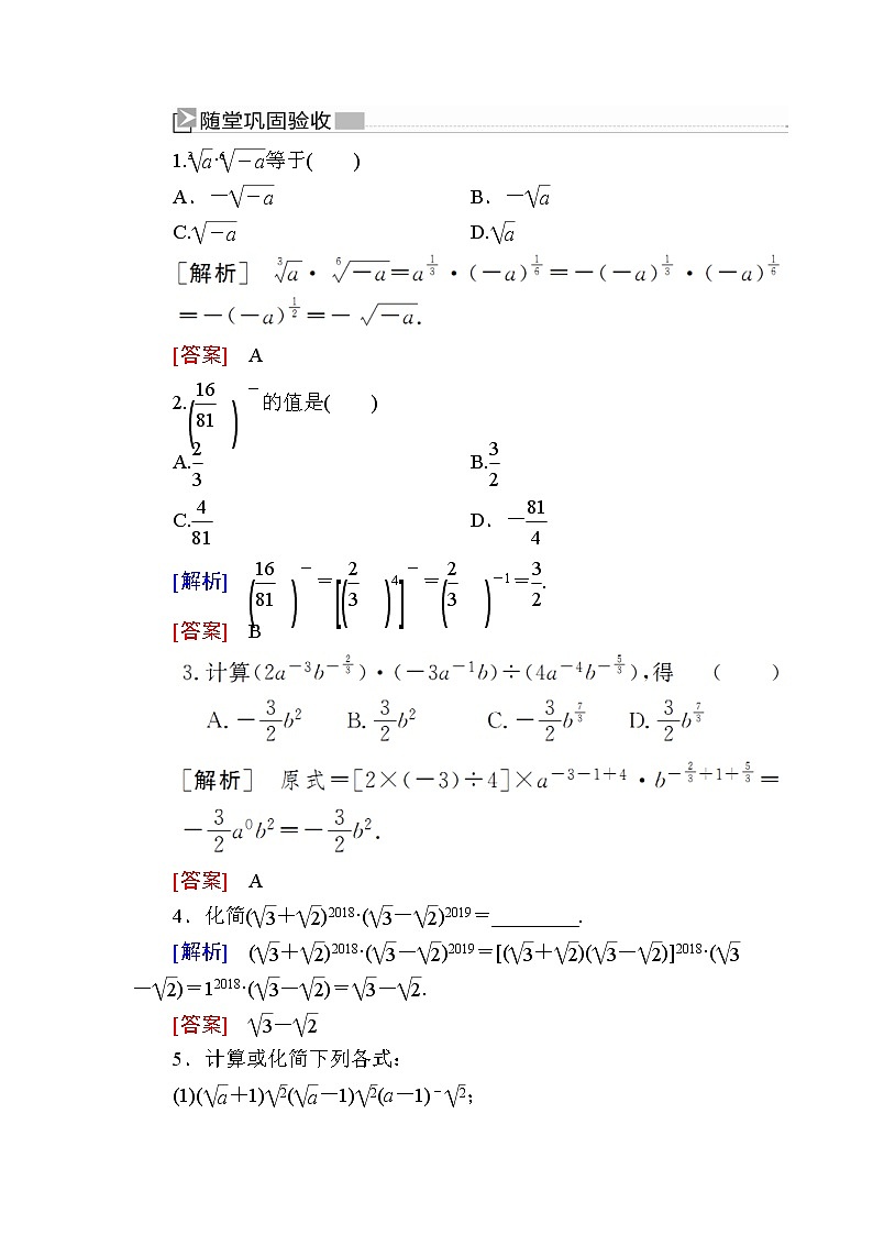 新人教A版必修第一册 随堂练习：4-1-2第2课时指数幂及其运算（含答案）01