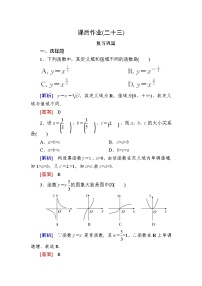 高中数学3.3 幂函数优秀课时练习