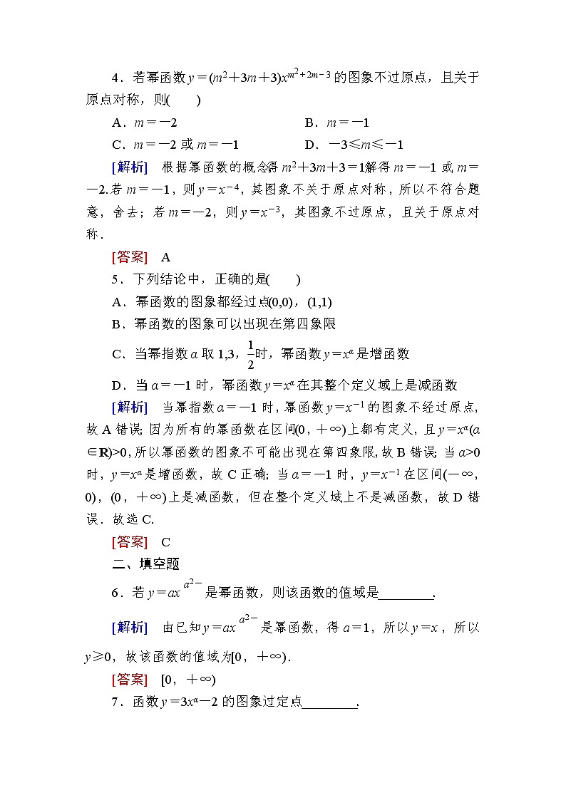 新人教A版必修第一册课后作业：23幂函数（含答案）02