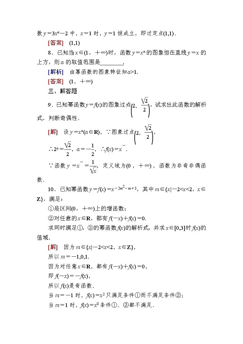 新人教A版必修第一册课后作业：23幂函数（含答案）03