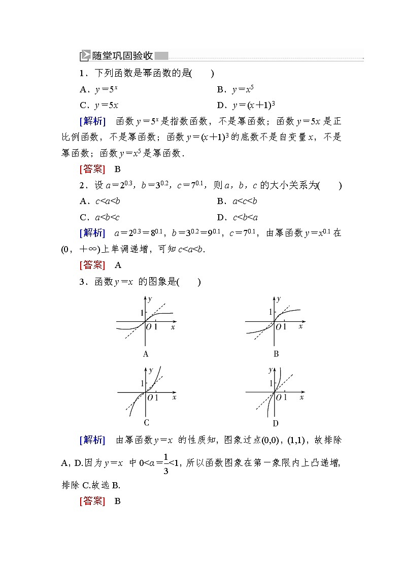 新人教A版必修第一册 随堂练习：3-3幂函数（含答案）01