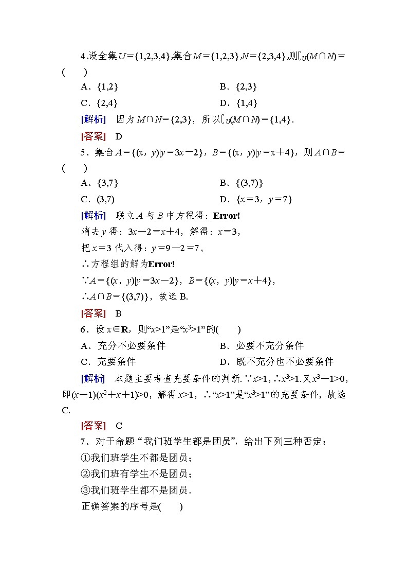 新人教A版必修第一册 质量检测1 集合与常用逻辑用语（含答案）02