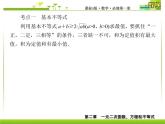 新人教A版必修第一册教学课件：2复习课2　一元二次函数、方程和不等式