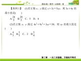 新人教A版必修第一冊(cè)教學(xué)課件：2復(fù)習(xí)課2　一元二次函數(shù)、方程和不等式