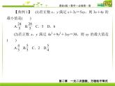 新人教A版必修第一册教学课件：2复习课2　一元二次函数、方程和不等式