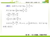 新人教A版必修第一冊(cè)教學(xué)課件：2復(fù)習(xí)課2　一元二次函數(shù)、方程和不等式
