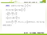 新人教A版必修第一册教学课件：2复习课2　一元二次函数、方程和不等式