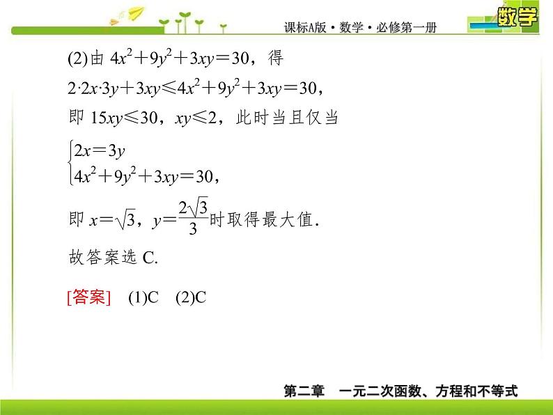 新人教A版必修第一册教学课件：2复习课2　一元二次函数、方程和不等式06