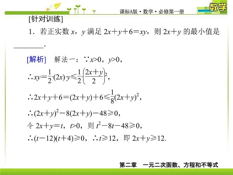 新人教A版必修第一册教学课件：2复习课2　一元二次函数、方程和不等式08