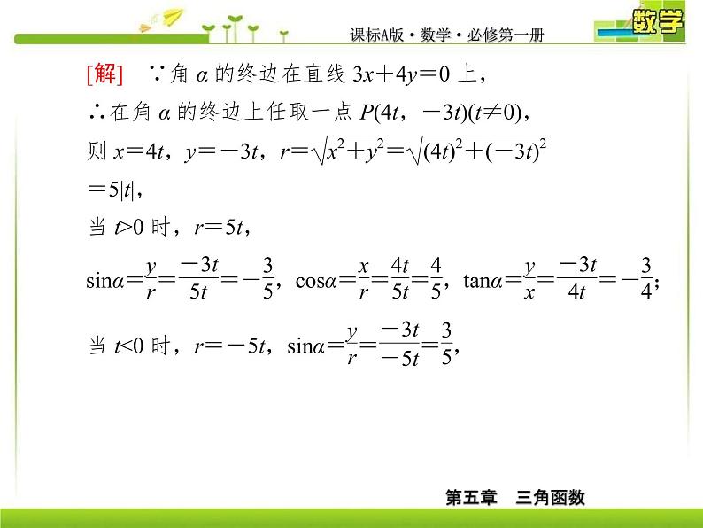 新人教A版必修第一册教学课件：5复习课5　三角函数04