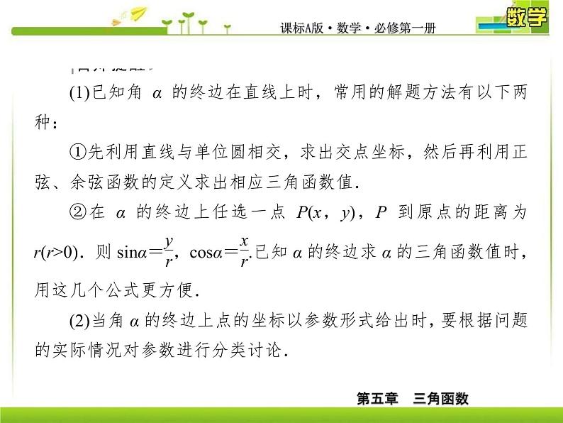 新人教A版必修第一册教学课件：5复习课5　三角函数06