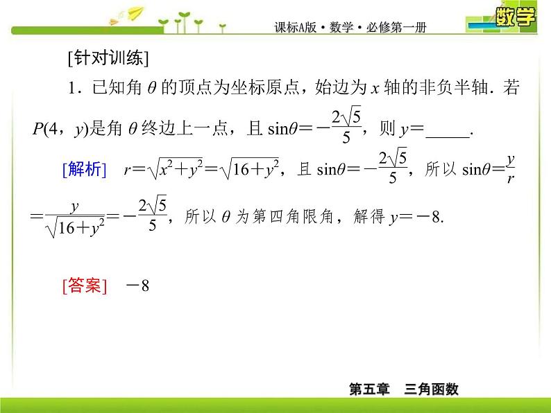 新人教A版必修第一册教学课件：5复习课5　三角函数07
