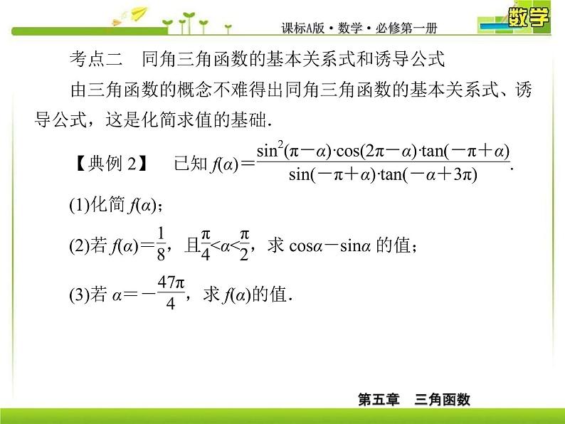 新人教A版必修第一册教学课件：5复习课5　三角函数08