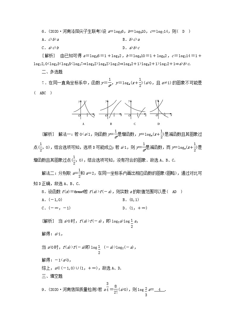 （山东专用）2021版高考数学一轮复习练案（10）第二章函数、导数及其应用第七讲对数与对数函数（含解析）02