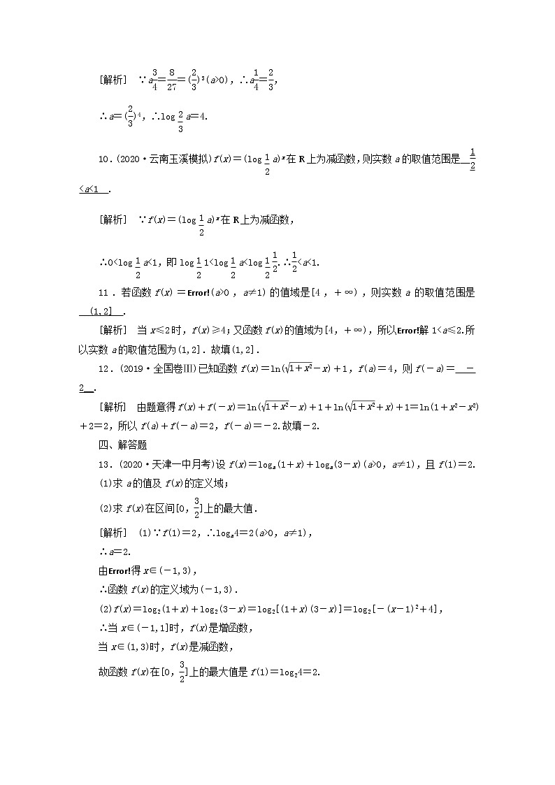（山东专用）2021版高考数学一轮复习练案（10）第二章函数、导数及其应用第七讲对数与对数函数（含解析）03