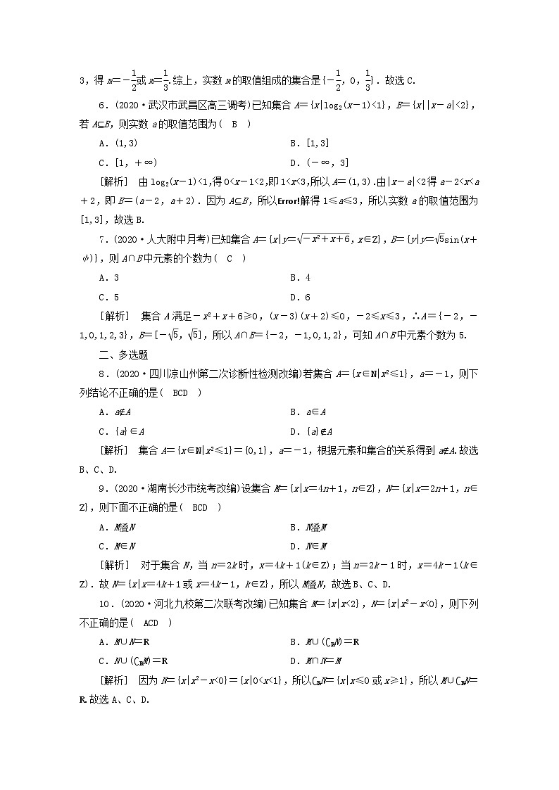 （山东专用）2021版高考数学一轮复习练案（1）第一章集合与常用逻辑用语第一讲集合的概念与运算（含解析）02