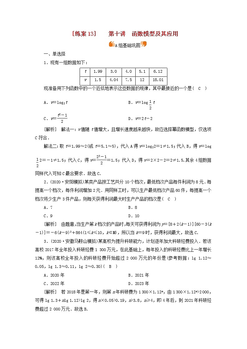 （山东专用）2021版高考数学一轮复习练案（13）第二章函数、导数及其应用第十讲函数模型及其应用（含解析）01