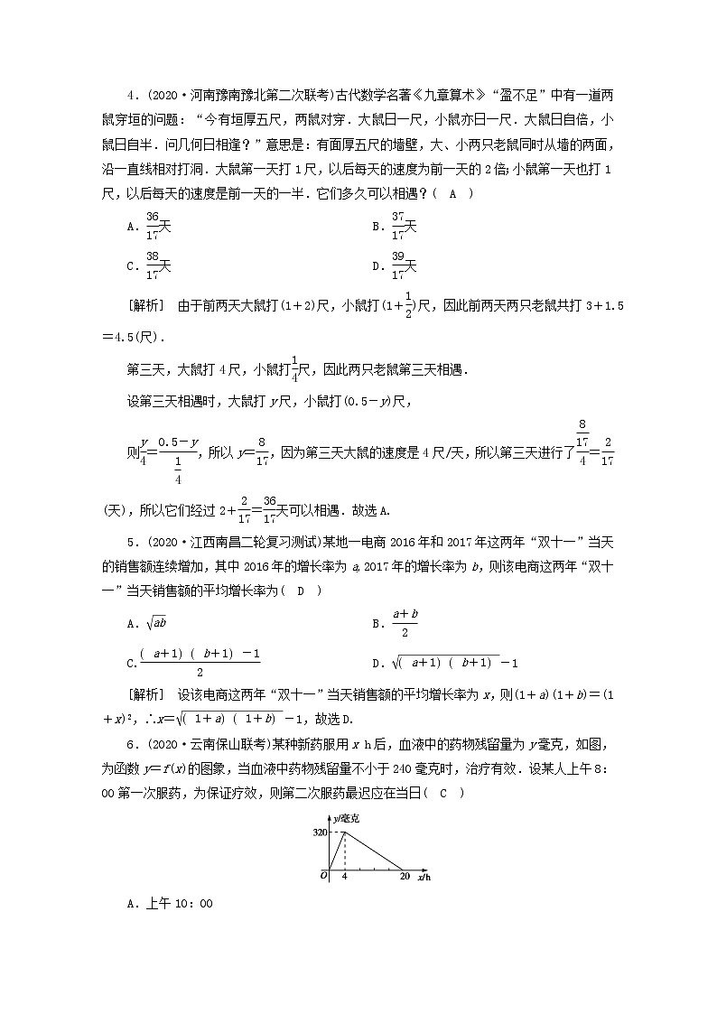 （山东专用）2021版高考数学一轮复习练案（13）第二章函数、导数及其应用第十讲函数模型及其应用（含解析）02