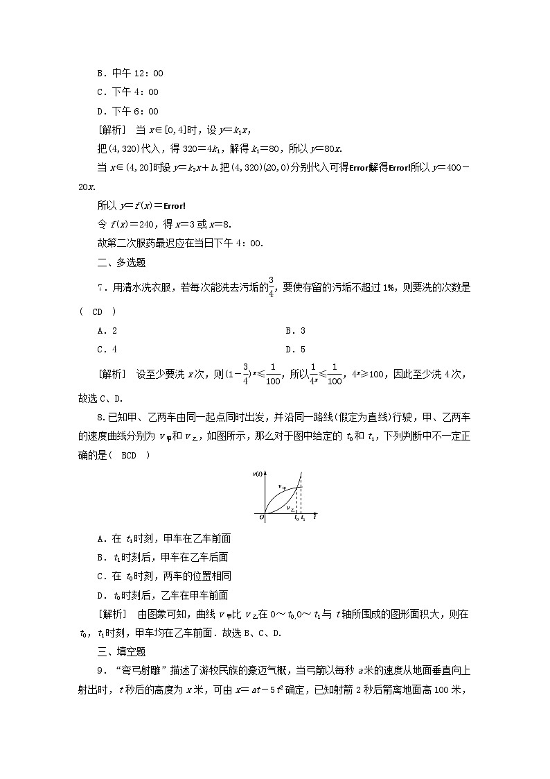 （山东专用）2021版高考数学一轮复习练案（13）第二章函数、导数及其应用第十讲函数模型及其应用（含解析）03