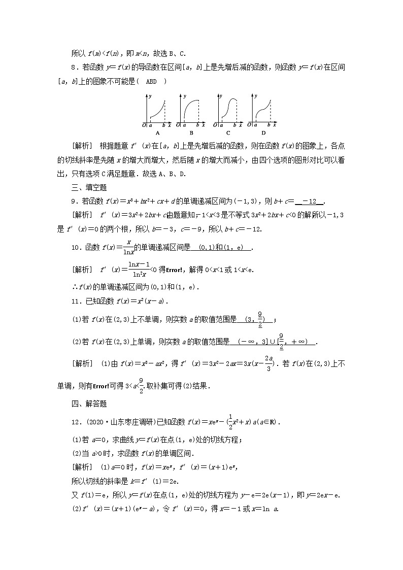（山东专用）2021版高考数学一轮复习练案（15）第二章函数、导数及其应用第十二讲导数在研究函数中的应用第1课时导数与函数的单调性（含解析）03