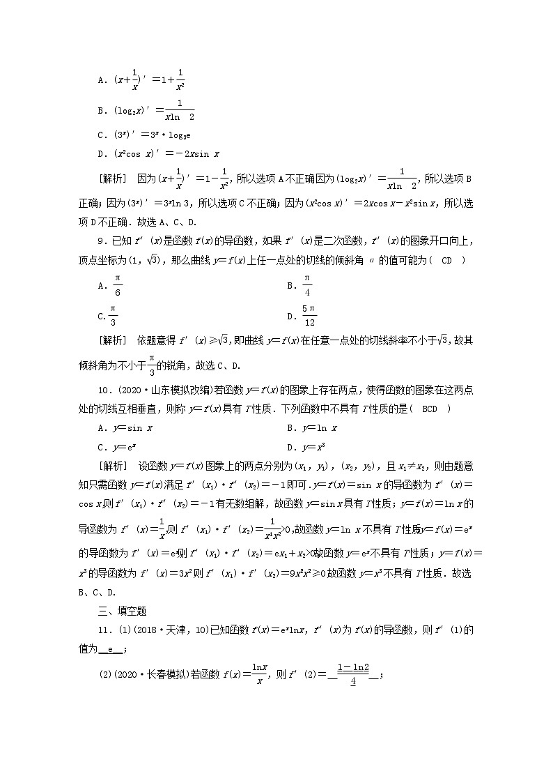 （山东专用）2021版高考数学一轮复习练案（14）第二章函数、导数及其应用第十一讲导数的概念及运算（含解析）03