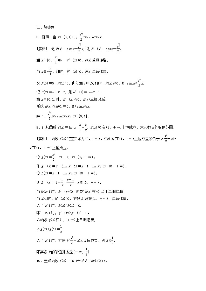（山东专用）2021版高考数学一轮复习练案（17）第二章函数、导数及其应用第十二讲导数在研究函数中的应用第3课时导数与函数的零点或方程的根、不等式（含解析）03