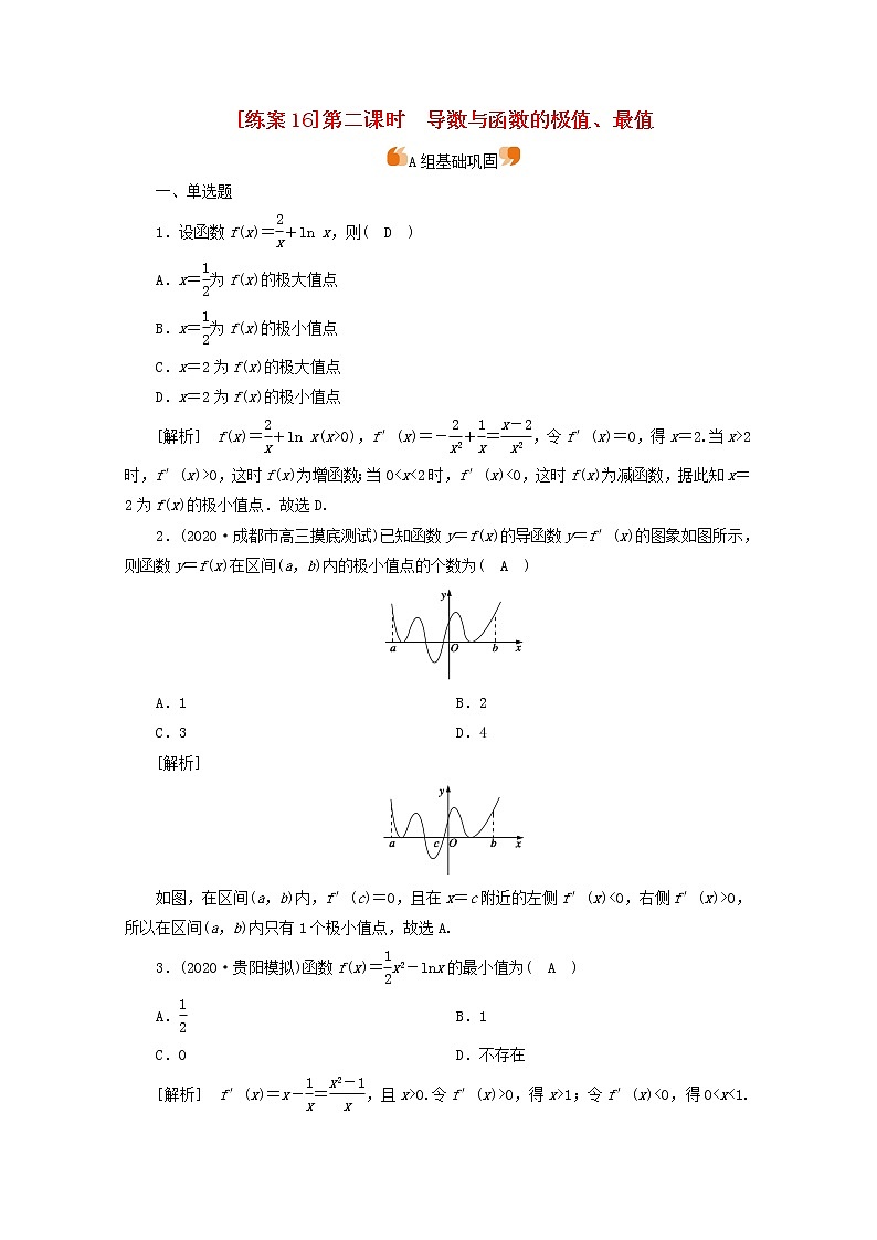 （山东专用）2021版高考数学一轮复习练案（16）第二章函数、导数及其应用第十二讲导数在研究函数中的应用第2课时导数与函数的极值、最值（含解析）第1页