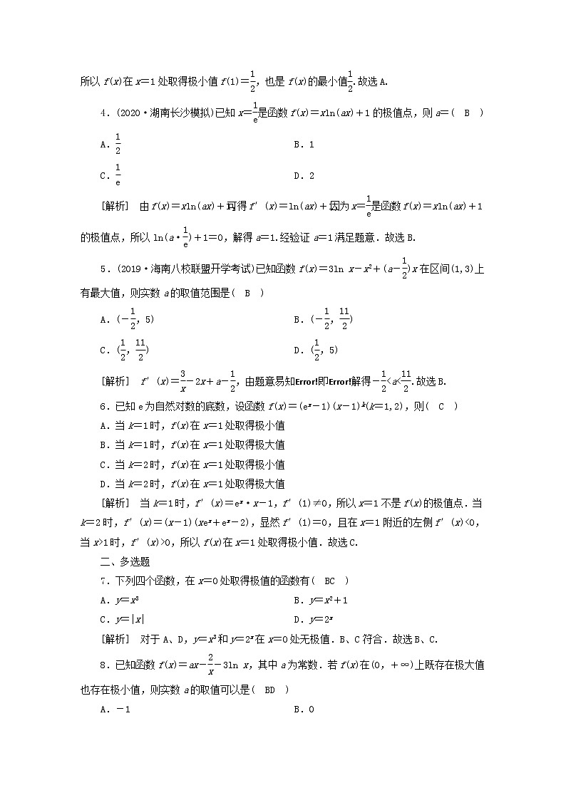 （山东专用）2021版高考数学一轮复习练案（16）第二章函数、导数及其应用第十二讲导数在研究函数中的应用第2课时导数与函数的极值、最值（含解析）第2页