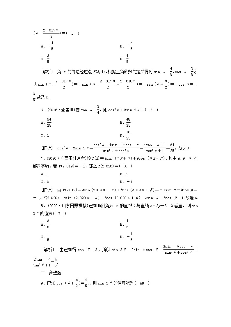 （山东专用）2021版高考数学一轮复习练案（20）第三章三角函数、解三角形第二讲同角三角函数的基本关系式与诱导公式（含解析）第2页