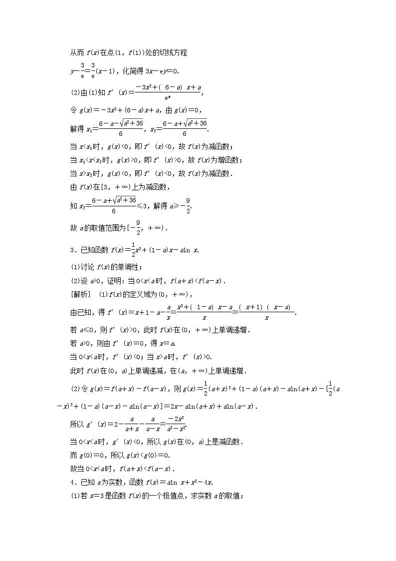 （山东专用）2021版高考数学一轮复习练案（18）高考大题规范解答系列（一）—函数与导数（含解析）02