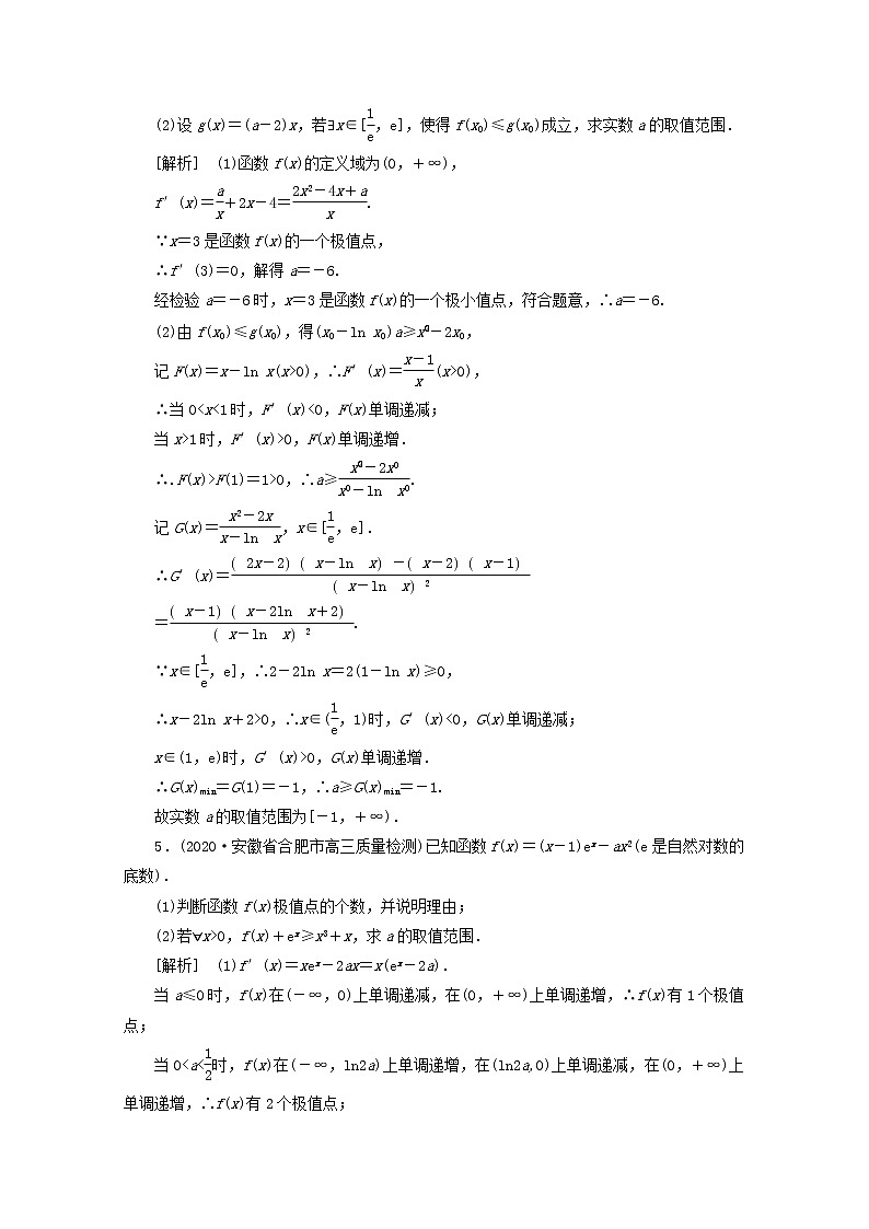 （山东专用）2021版高考数学一轮复习练案（18）高考大题规范解答系列（一）—函数与导数（含解析）03
