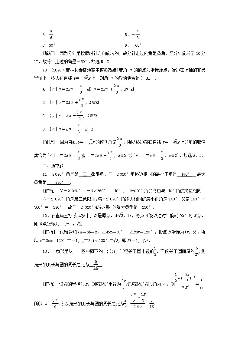 （山东专用）2021版高考数学一轮复习练案（19）第三章三角函数、解三角形第一讲任意角和弧度制及任意角的三角函数（含解析）第3页