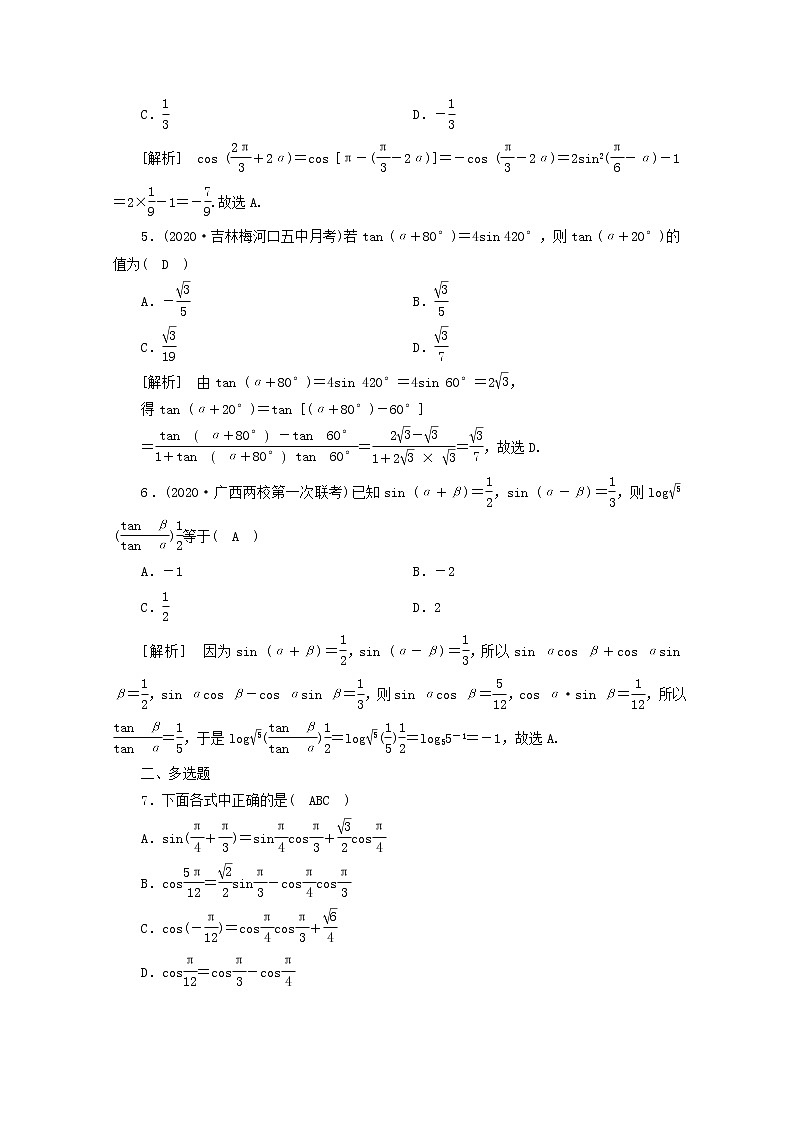 （山东专用）2021版高考数学一轮复习练案（21）第三章三角函数、解三角形第三讲两角和与差的三角函数二倍角公式第1课时三角函数公式的基本应用（含解析）第2页