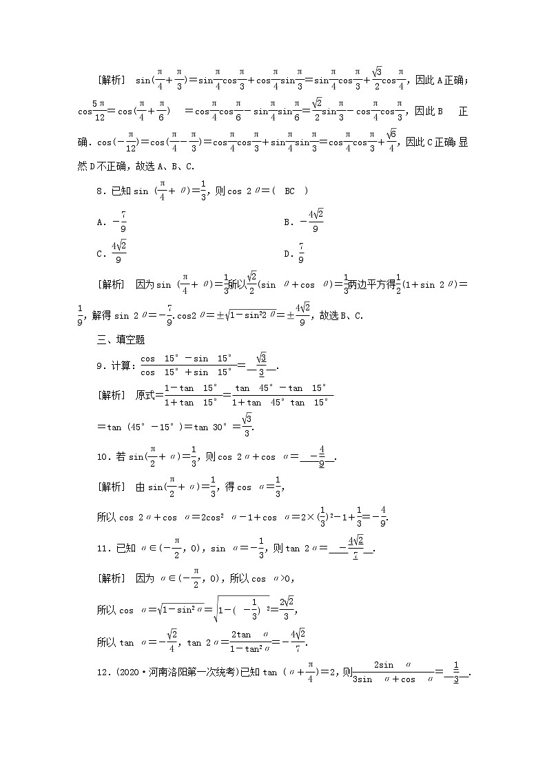 （山东专用）2021版高考数学一轮复习练案（21）第三章三角函数、解三角形第三讲两角和与差的三角函数二倍角公式第1课时三角函数公式的基本应用（含解析）第3页