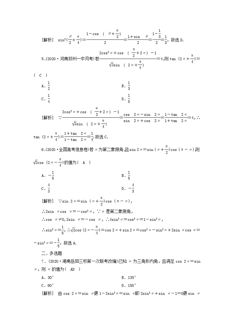 （山东专用）2021版高考数学一轮复习练案（22）第三章三角函数、解三角形第三讲两角和与差的三角函数二倍角公式第2课时三角函数式的化简与求值（含解析）第2页