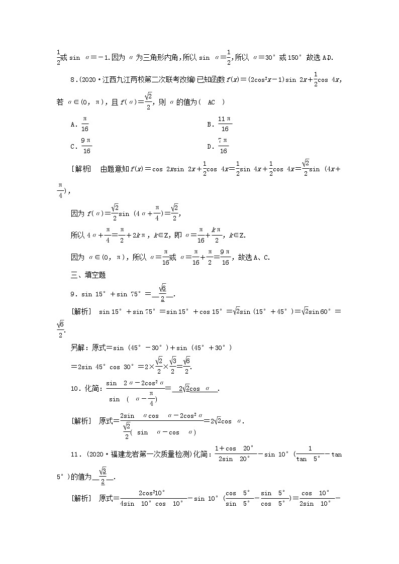 （山东专用）2021版高考数学一轮复习练案（22）第三章三角函数、解三角形第三讲两角和与差的三角函数二倍角公式第2课时三角函数式的化简与求值（含解析）第3页