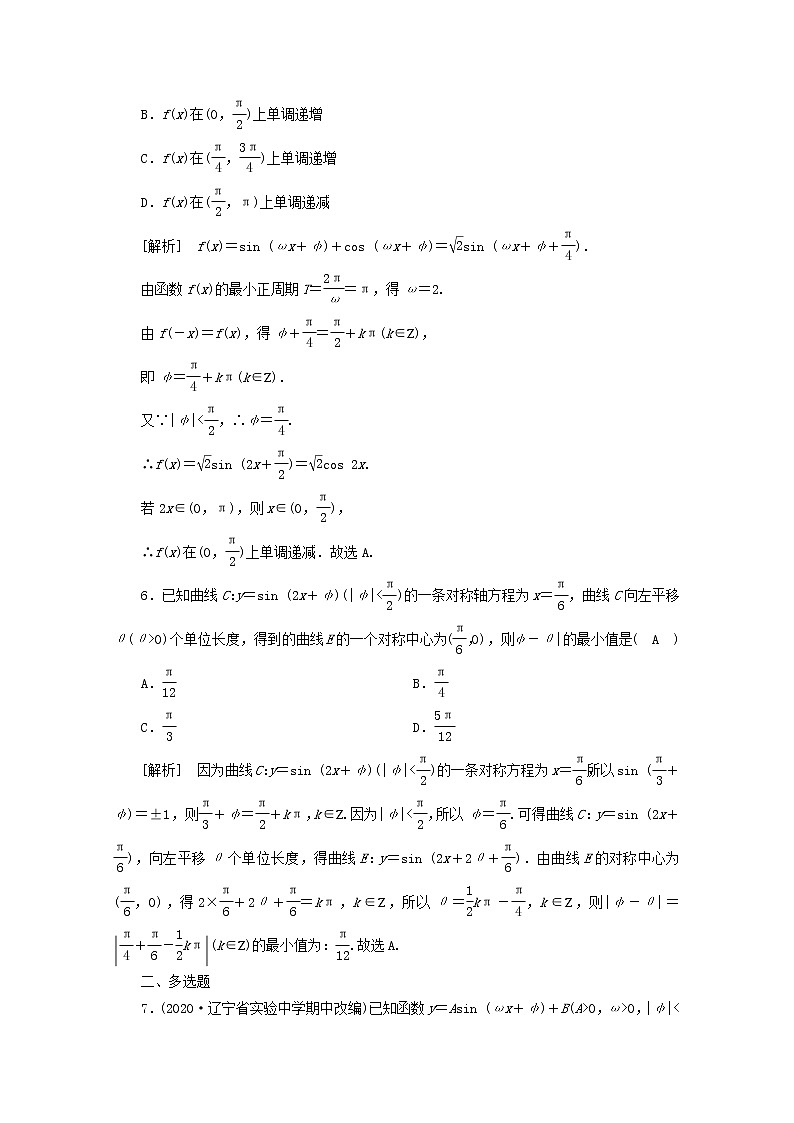 （山东专用）2021版高考数学一轮复习练案（24）第三章三角函数、解三角形第五讲函数y＝Asin（ωx＋φ）的图象及应用（含解析）第3页