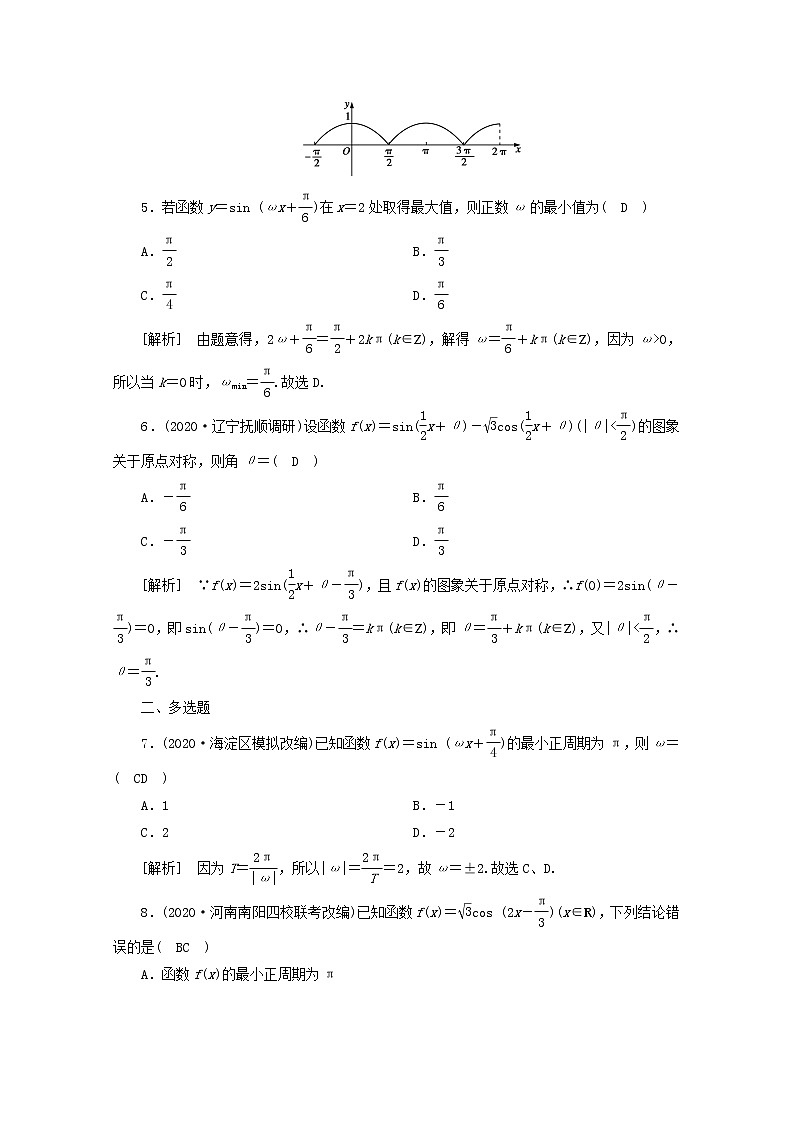 （山东专用）2021版高考数学一轮复习练案（23）第三章三角函数、解三角形第四讲三角函数的图象与性质（含解析）第2页