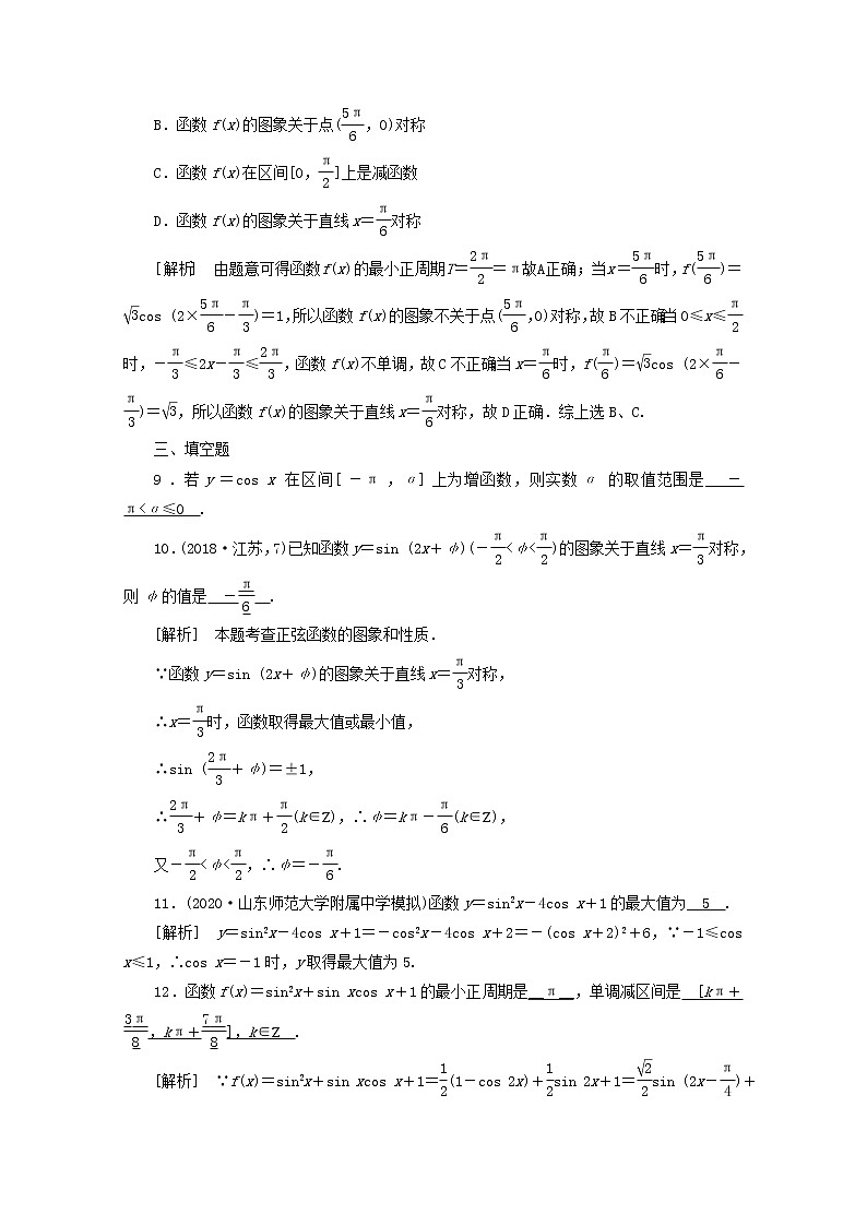 （山东专用）2021版高考数学一轮复习练案（23）第三章三角函数、解三角形第四讲三角函数的图象与性质（含解析）第3页