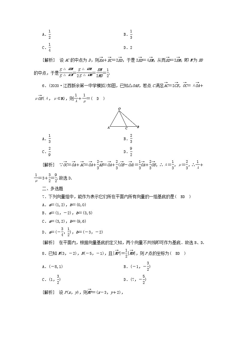 （山东专用）2021版高考数学一轮复习练案（28）第四章平面向量、数系的扩充与复数的引入第二讲平面向量的基本定理及坐标表示（含解析）第2页