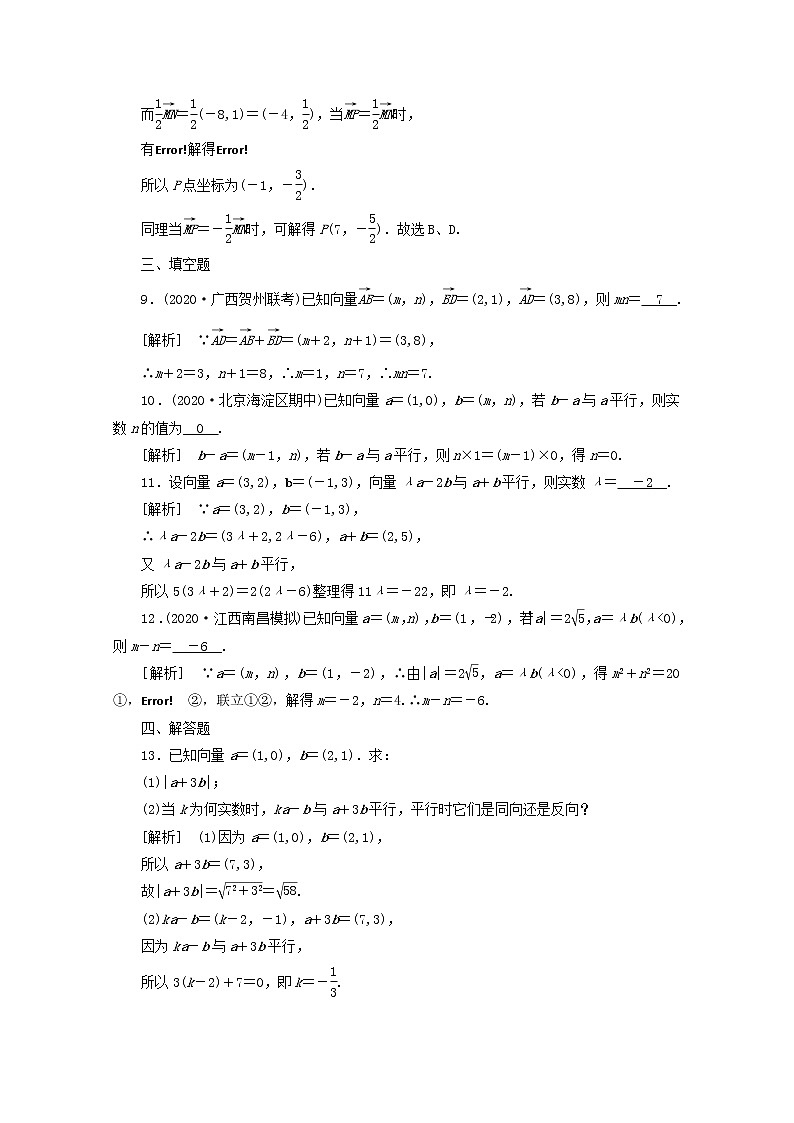 （山东专用）2021版高考数学一轮复习练案（28）第四章平面向量、数系的扩充与复数的引入第二讲平面向量的基本定理及坐标表示（含解析）第3页