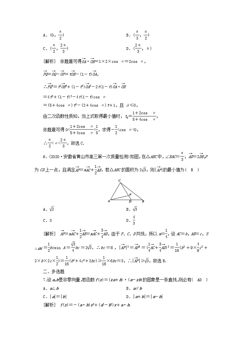 （山东专用）2021版高考数学一轮复习练案（30）第四章平面向量、数系的扩充与复数的引入第四讲平面向量的综合应用（含解析）第2页