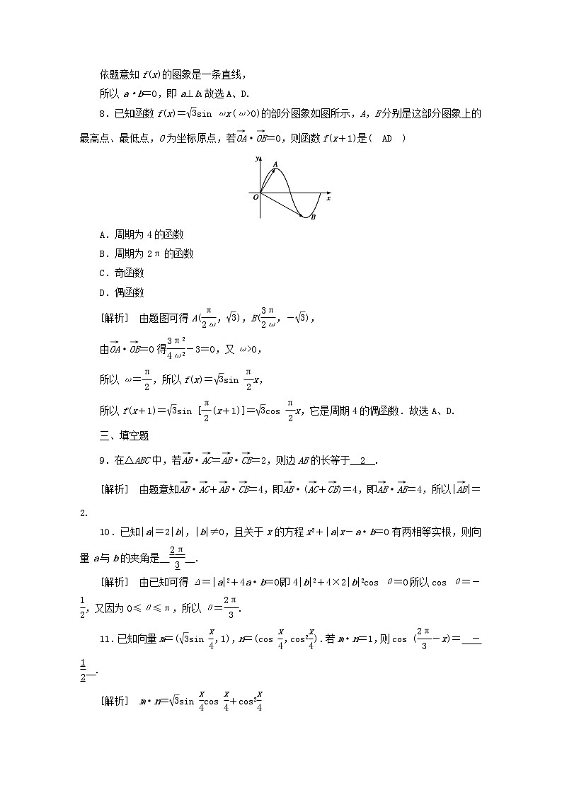 （山东专用）2021版高考数学一轮复习练案（30）第四章平面向量、数系的扩充与复数的引入第四讲平面向量的综合应用（含解析）第3页