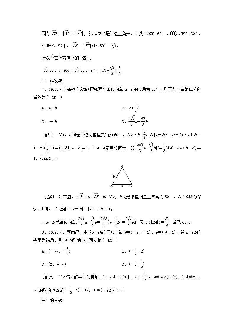（山东专用）2021版高考数学一轮复习练案（29）第四章平面向量、数系的扩充与复数的引入第三讲平面向量的数量积（含解析）第3页