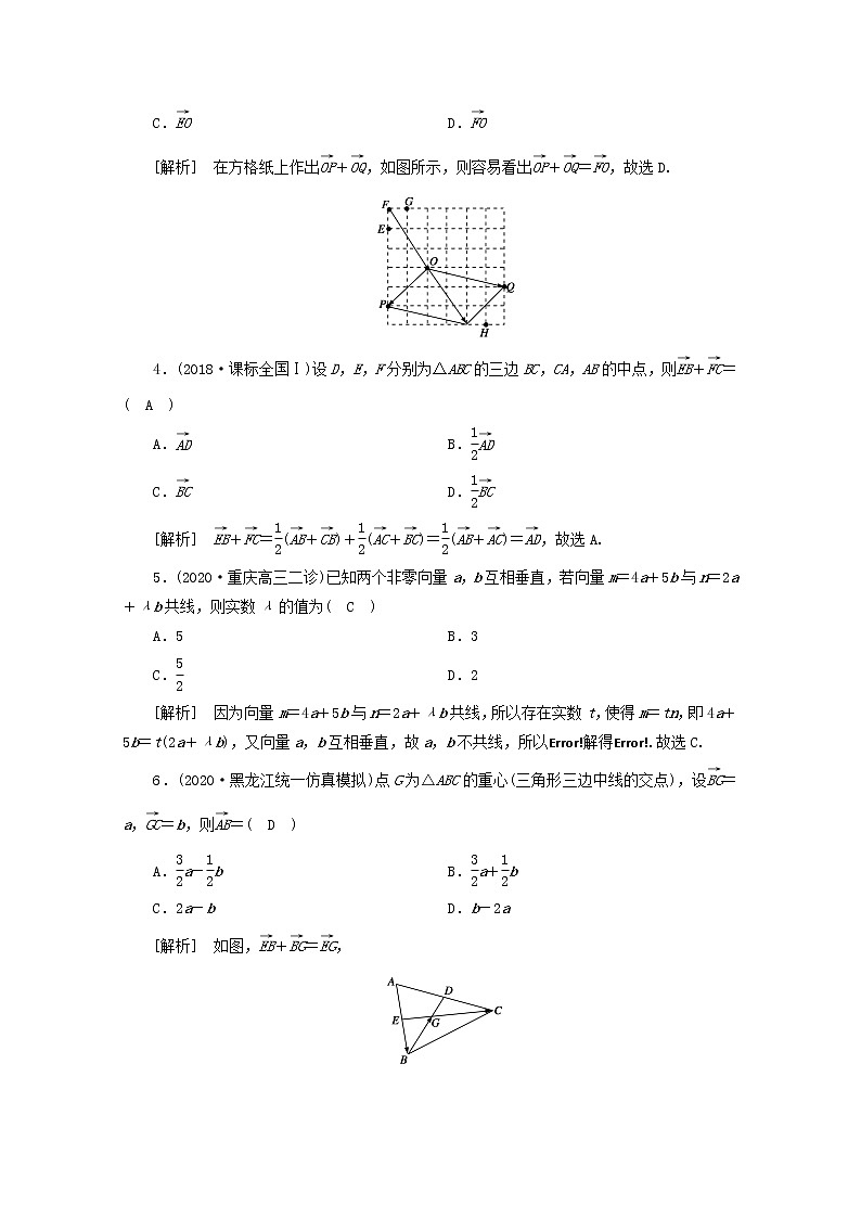 （山东专用）2021版高考数学一轮复习练案（27）第四章平面向量、数系的扩充与复数的引入第一讲平面向量的概念及其线性运算（含解析）第2页