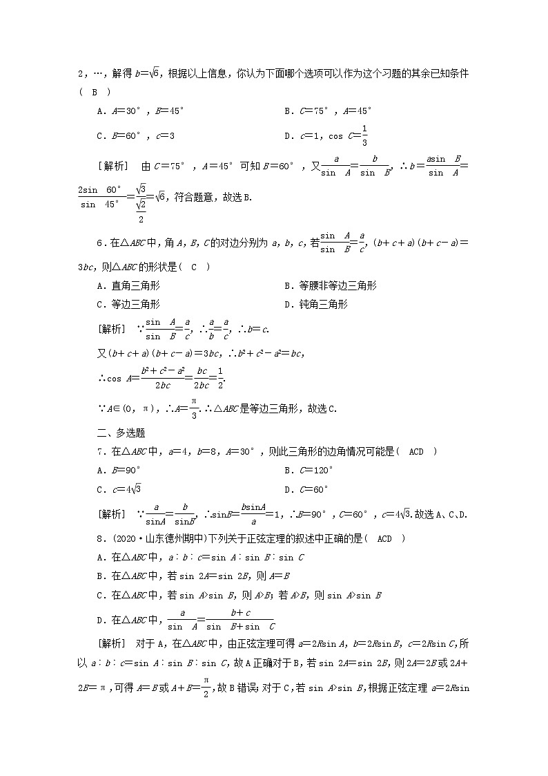 （山东专用）2021版高考数学一轮复习练案（25）第三章三角函数、解三角形第六讲正弦定理、余弦定理（含解析）第2页