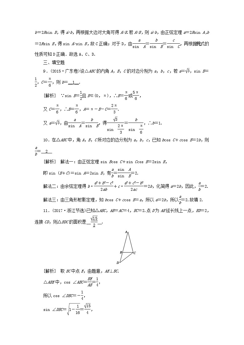 （山东专用）2021版高考数学一轮复习练案（25）第三章三角函数、解三角形第六讲正弦定理、余弦定理（含解析）第3页