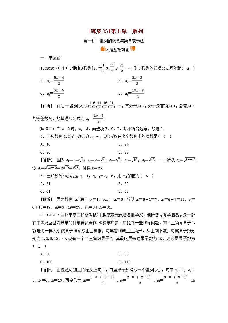 （山东专用）2021版高考数学一轮复习练案（33）第五章数列第一讲数列的概念与简单表示法（含解析）01