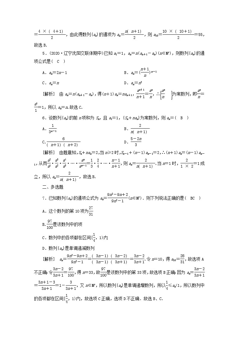 （山东专用）2021版高考数学一轮复习练案（33）第五章数列第一讲数列的概念与简单表示法（含解析）02