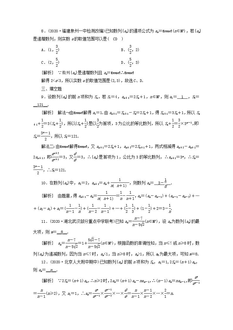 （山东专用）2021版高考数学一轮复习练案（33）第五章数列第一讲数列的概念与简单表示法（含解析）03